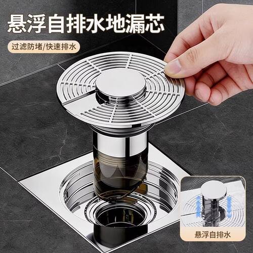 【德国精工】悬浮自排水地漏芯