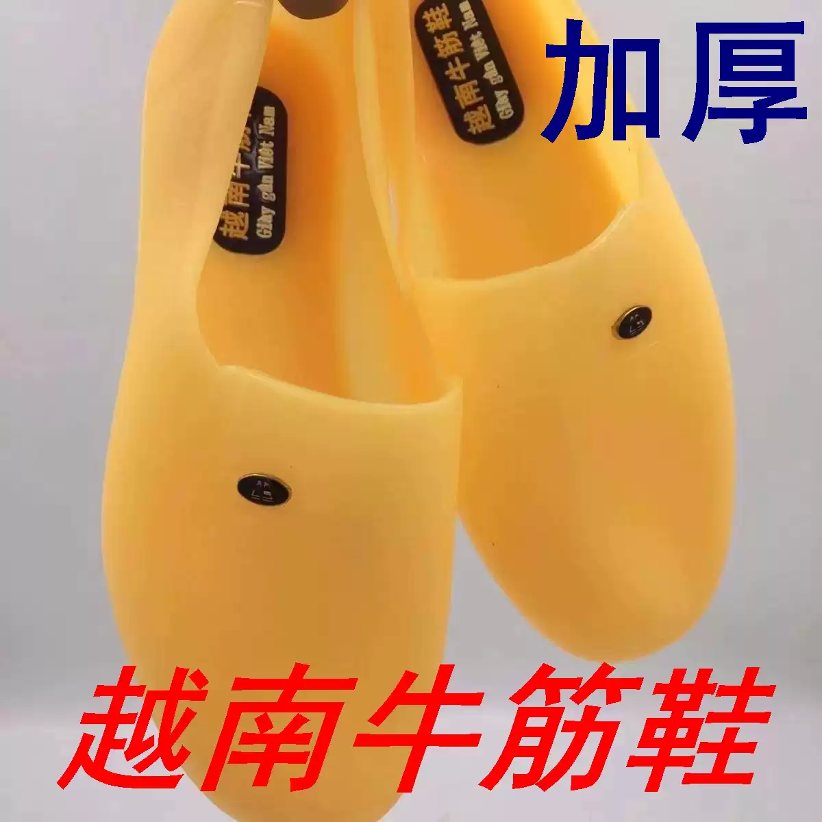 越南牛筋胶鞋建筑工程工地塑胶