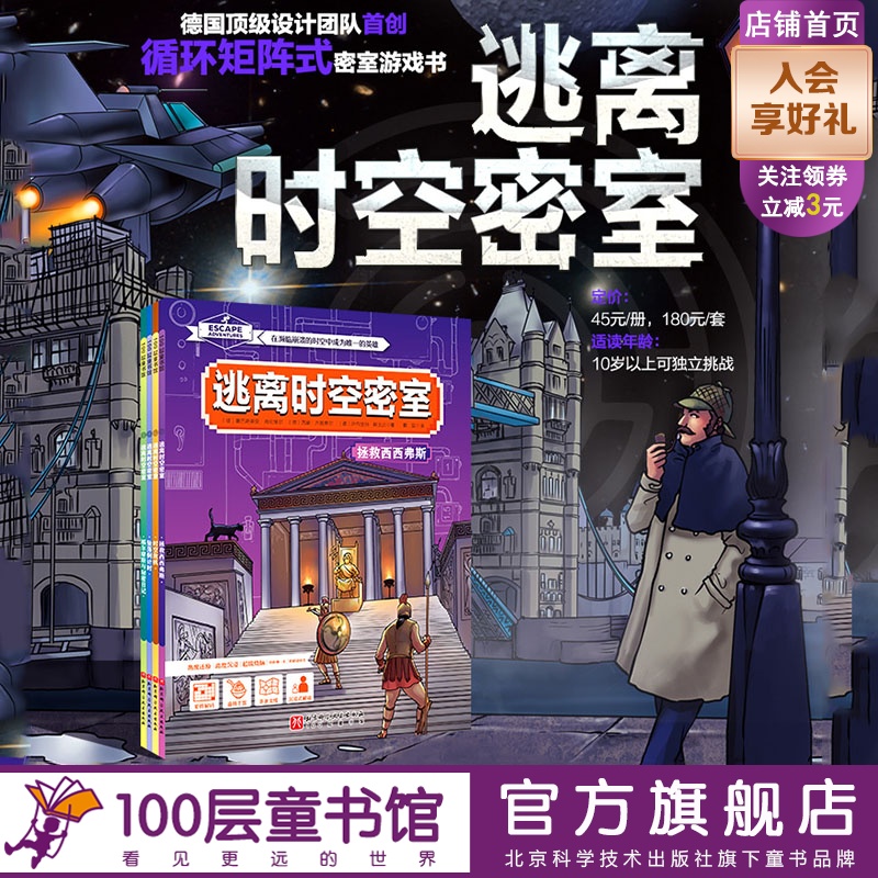 逃离北京科学技术出版社有限公司