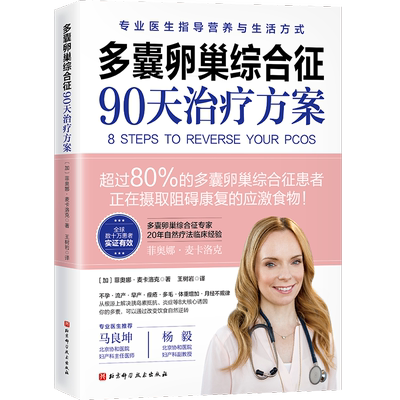 多囊卵巢综合征90天治疗方案