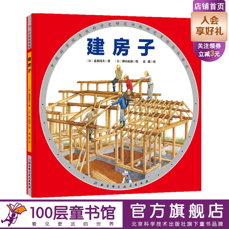 房子日本精选北京科学技术