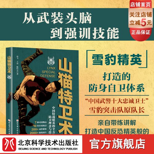 山猫特卫术自卫防身武术
