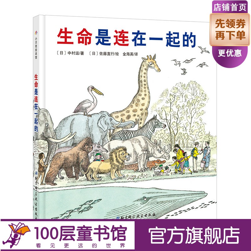 生命是连在一起的·日本精选科学绘本系列高性价比高么？