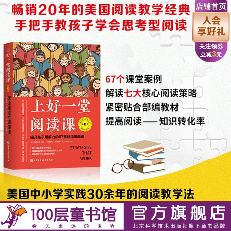 一堂阅读课儿童教育中小学