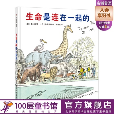 生命连在一起日本精选科学