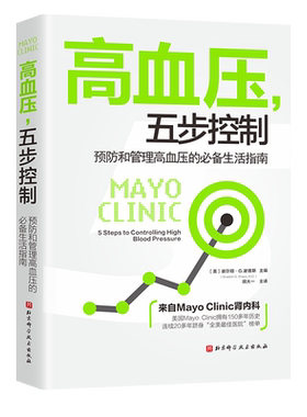 预防和管理高血压的必备生活指南