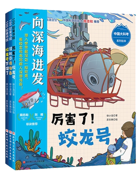 “向深海进发”中国大科考