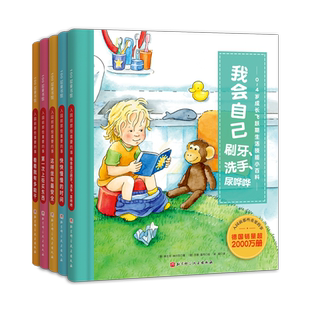 入园前那些重要的事 全5册 0-4岁成长飞跃期生活技能小百科 幼儿园入园必备 含超多翻翻页 德国行为习惯类童书Bestseller