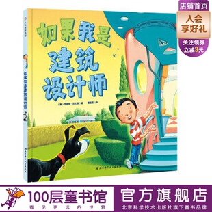 如果我是建筑设计师100层童书馆出品
