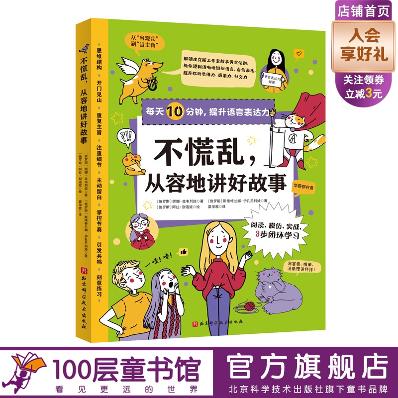 不慌乱提升语言表达力