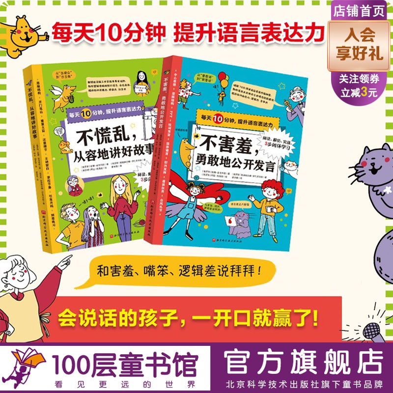 每天10分钟提升语言表达2册慌乱