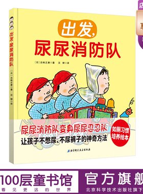 出发消防队厕所变成好玩