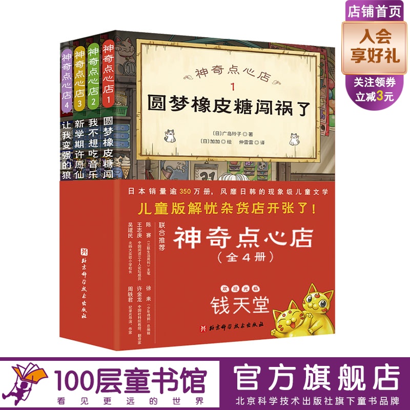 神奇点心店儿童解忧杂货铺圆梦