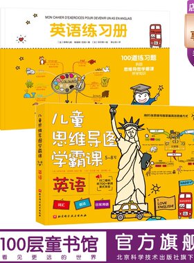 儿童思维导图学霸课英语