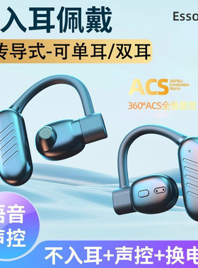 ESSONIO蓝牙耳机挂耳式智能降噪无线开放不入耳语音声控跑步运动