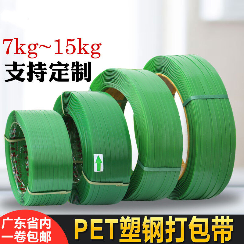 塑钢打包带包装带1608塑钢手工打包带PET塑钢带塑钢打包机捆扎带