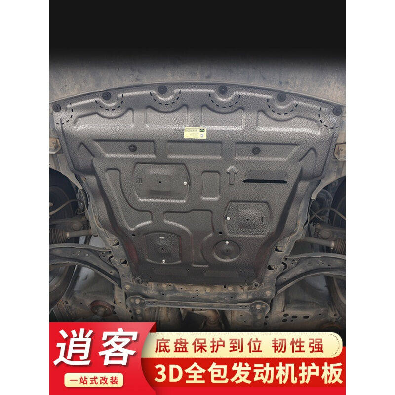 款奇骏发动机护板16-21款逍客发动机底盘下护板奇骏3D锰钢加厚材