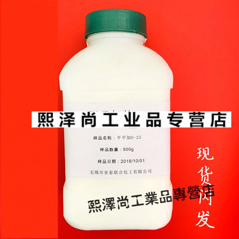 平平加o-25匀染剂o-25鲸蜡硬脂醇聚醚-25乳化剂500g/瓶