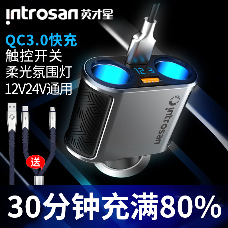 车载充电器QC3.0快充多功能一拖二汽车通用电压监测点烟器转换头
