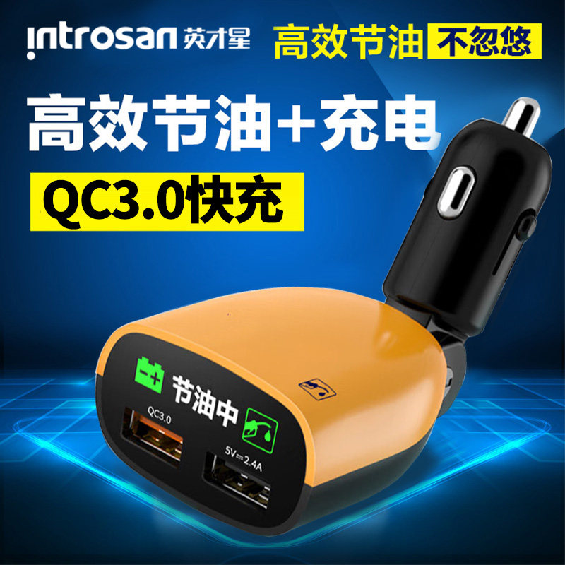 汽车节油器车载充电器数显QC快充