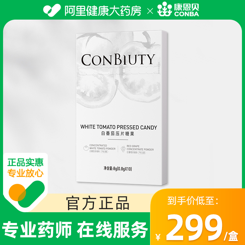康恩贝白番茄压片糖果0.8g/粒