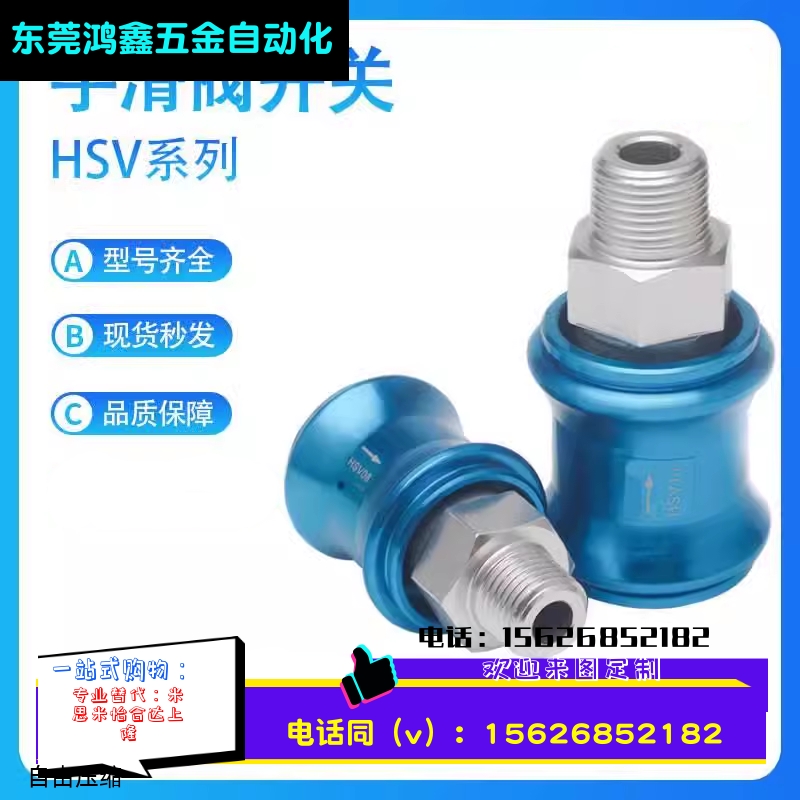 亚德客手滑阀滑动开关HSV06/08/10/15/25-SF/FF/SS排气手推阀