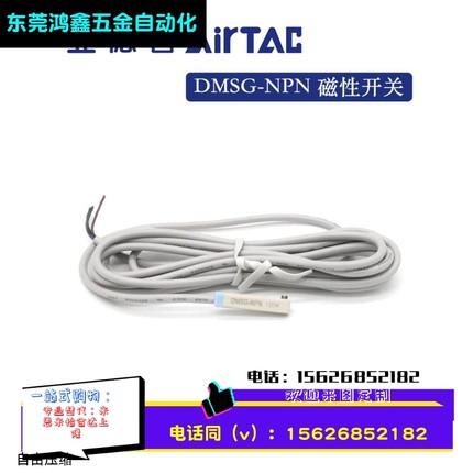 AIRTAC气缸电子式磁性开关DMSG-N020/030 DMSG-NPN三线