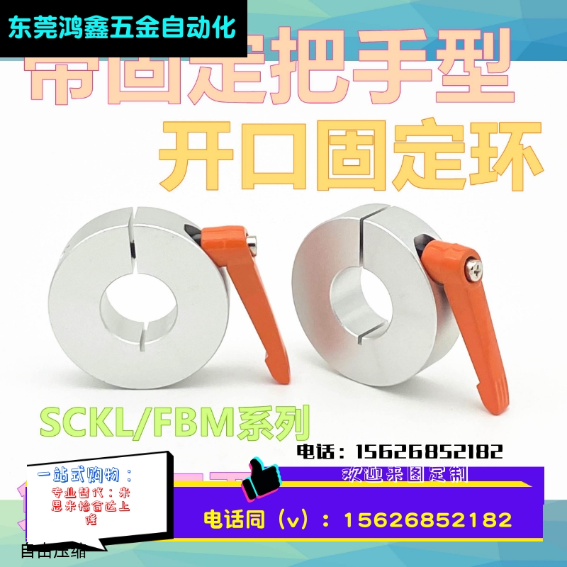 开口型带手柄把手固定环 限位环轴用档圈定位器SCKL20铝合金材质