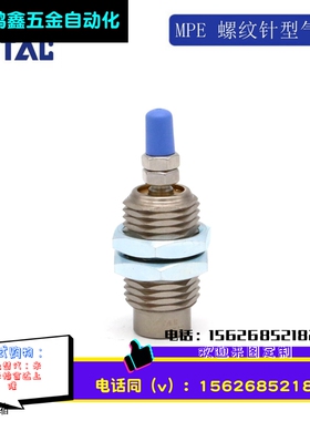 MPE6/8/10/12/16X5X10X15-N 针型单作用螺纹气缸AirTAC