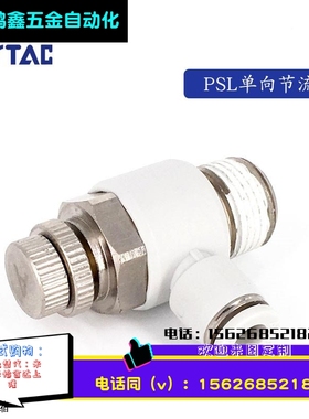 调速 节流阀 PSL4M5A PSL401A PSL4M5B PSL401B AirTAC