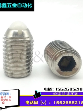 树脂球不锈钢内六角球头柱塞 ZAF21 ZAF22波珠螺丝NBSS NBSM