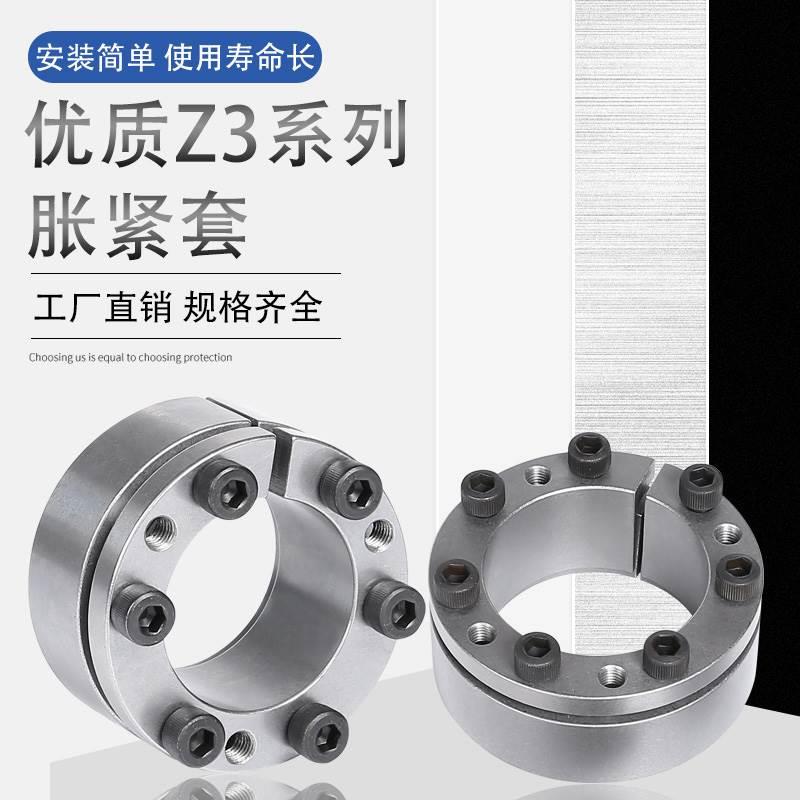 胀套涨紧套Z3国标型25*50免键轴套胀紧联结套/胀紧套/涨紧联结套