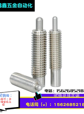 PJLW轻载型弹簧柱塞不锈钢定位销螺纹伸缩销弹顶丝紧定螺栓5 6 8