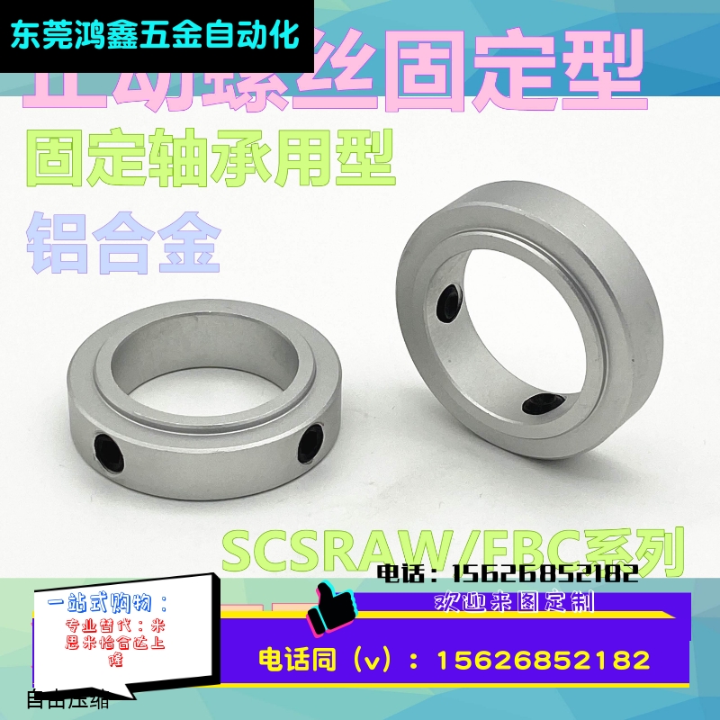 固定环固定轴承止动螺丝限位环轴用档圈定位器SCSRAW铝合金含螺丝