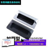 AKJ13型材通用配件暗式 钣金用门框把手 A140 铝制扣手XAM35 A110