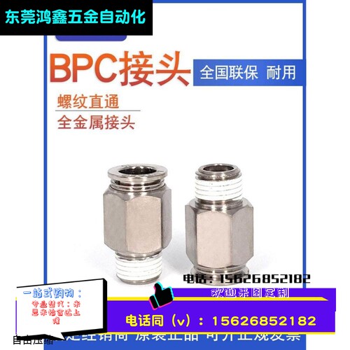 AirTAC亚德客全金属螺纹直通接头 BPC803 BPC801 BPC802