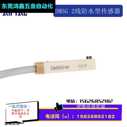 防水型 磁性开关 DMSG-020-W DMSG-030-W AIRTAC