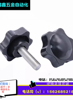 NHF5/6/8/10/12内螺纹六角旋钮 六星把手 外螺纹星型手柄NHM NHMS