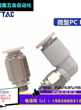 迷你微型接头 PL6M5-M PL601-M -D