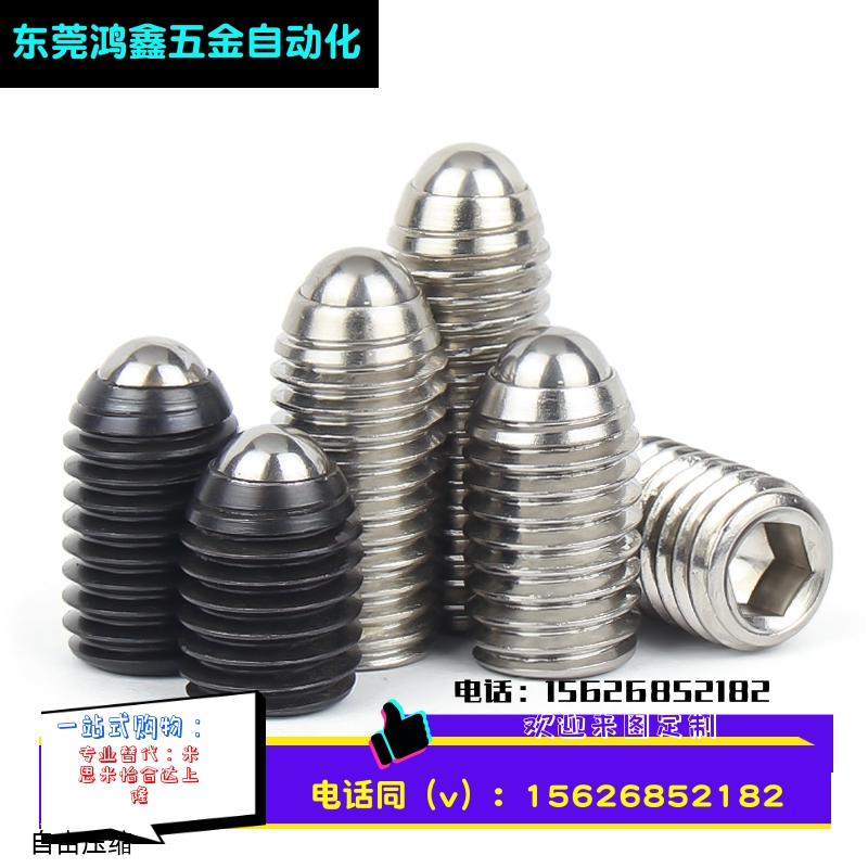 球头柱塞 替代BPY3/4/5/6/8/10/12/16 内六角波珠螺丝