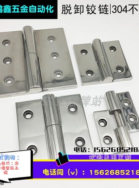 HFG11/12/16/17-50/65/75/100 不锈钢铰链 拔插重物拆卸合页