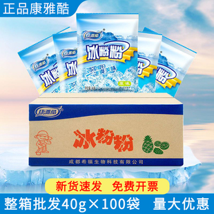 康雅酷冰粉粉商用批发家用原味冰粉粉摆摊四川冰凉粉白凉粉专用粉