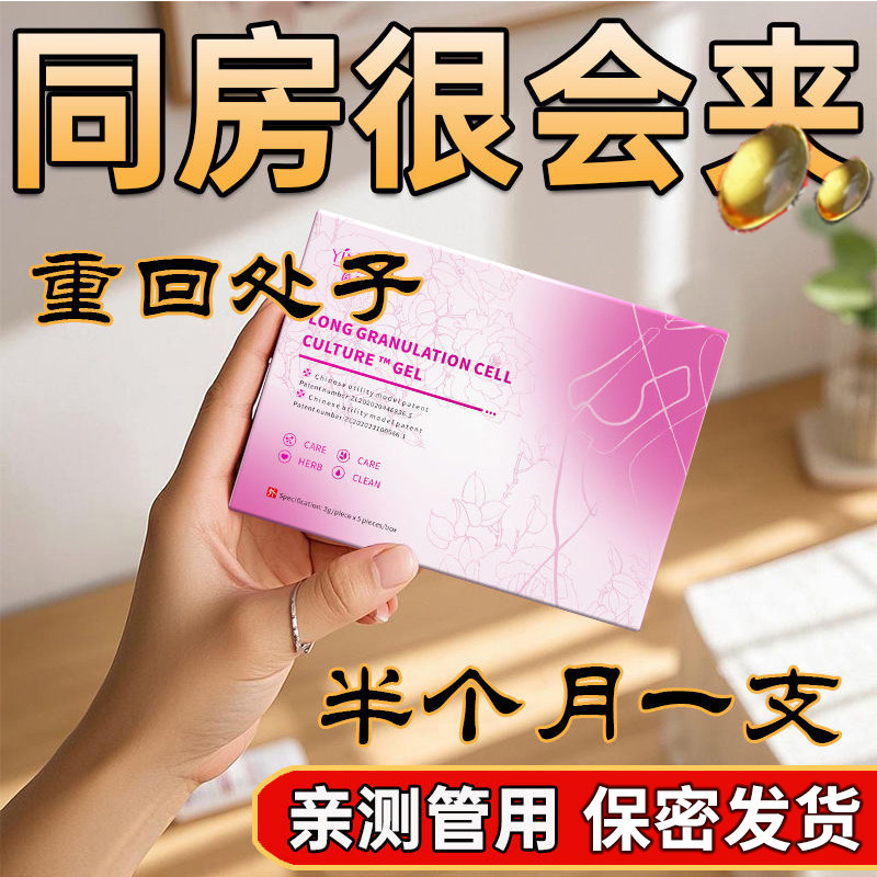 肉芽紧小房子兹润私护凝胶
