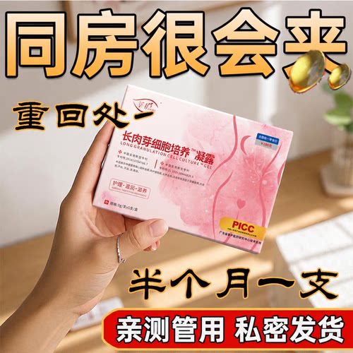 肉芽紧小房子兹润私护凝胶