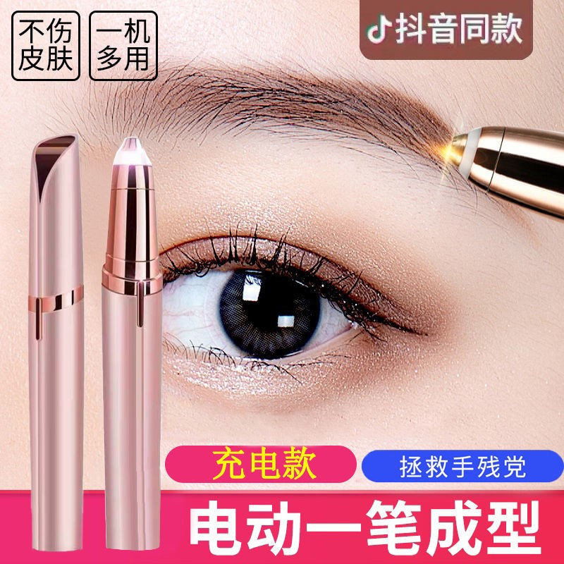 懒人修眉刀女士电动修眉神器美容全自动修剪器刮眉毛剃毛仪充电式