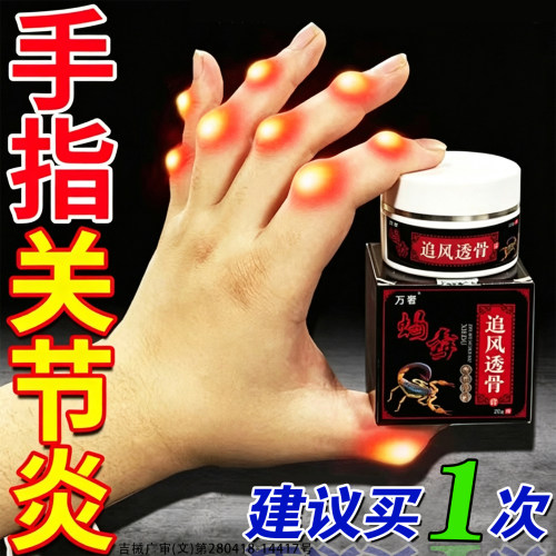 手指骨关节炎专用膏药变形肿大