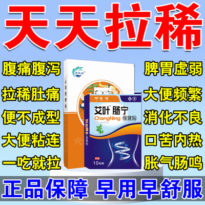 拉肚子肚脐贴肠腹泻小儿成人腹痛