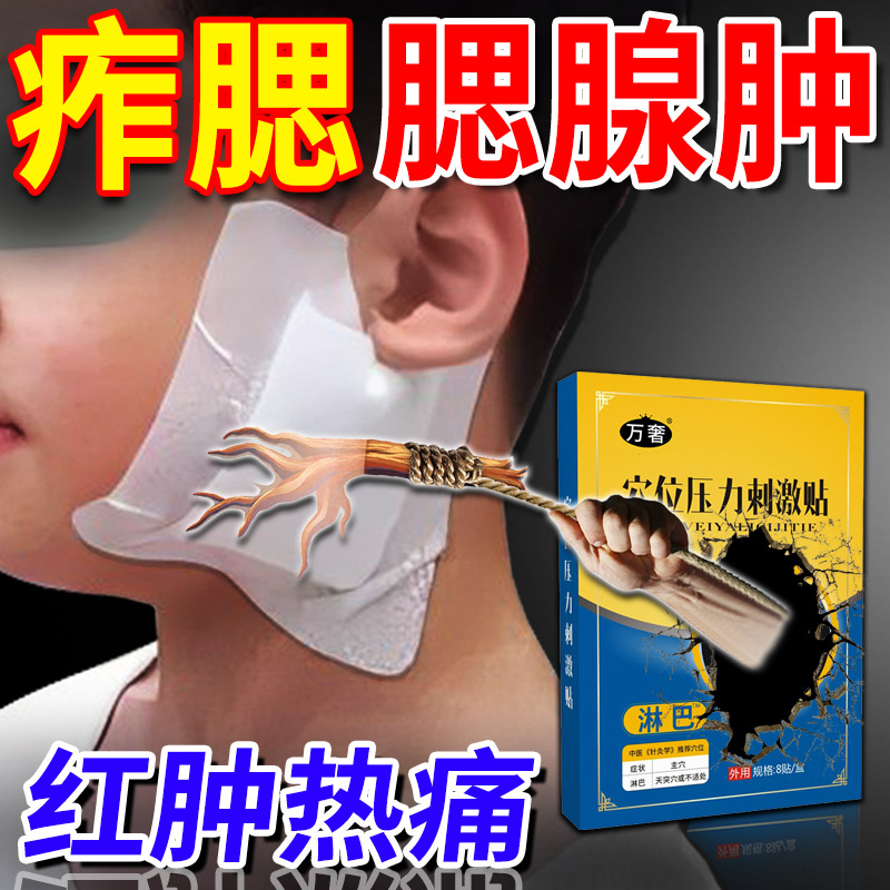 腮腺炎】痄腮膏药贴儿童成人