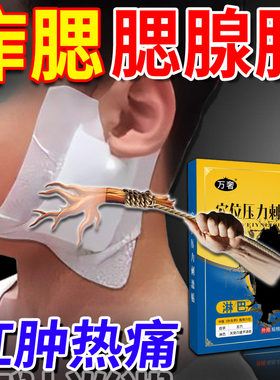 腮腺炎】痄腮膏药贴儿童成人