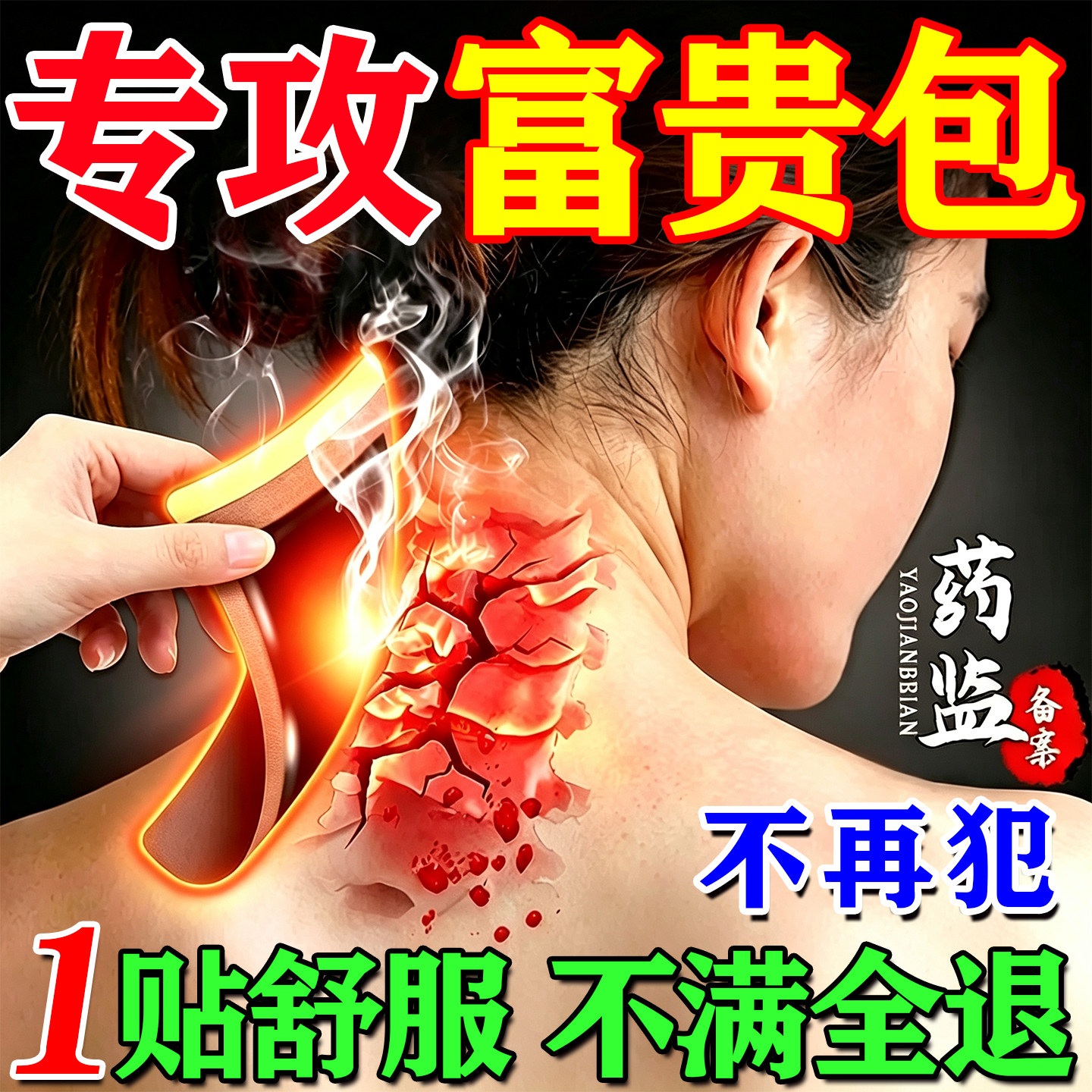 南京同仁堂颈椎富贵包消膏药贴除特正品效专用大椎穴淤堵脖子鼓包
